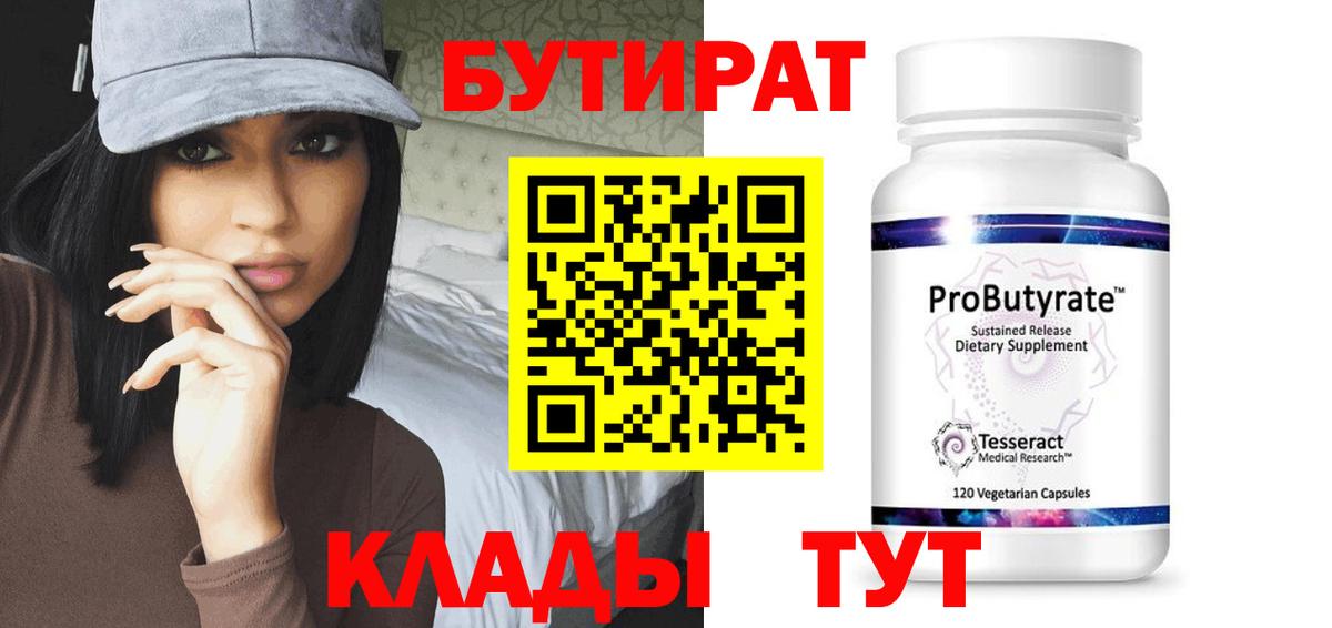 БУТИРАТ BDO Будённовск