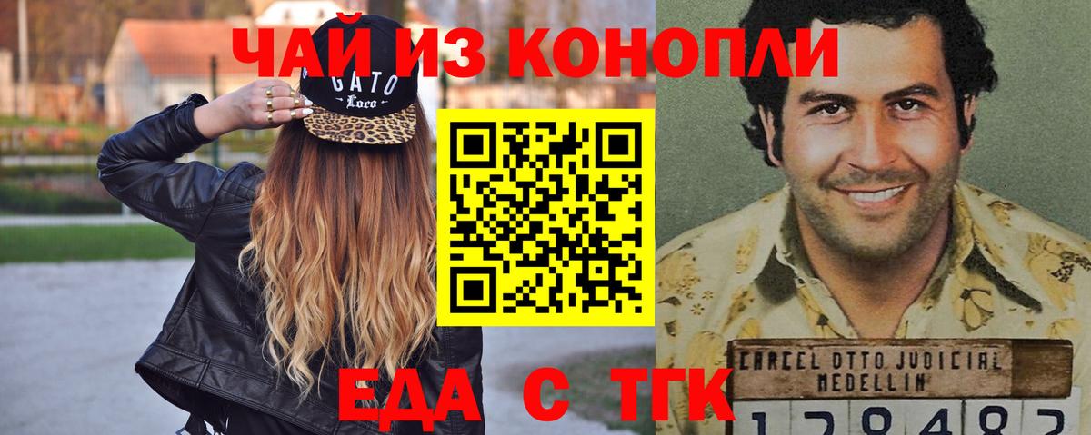 Будённовск  Еда ТГК конопля  Вход с VPN 