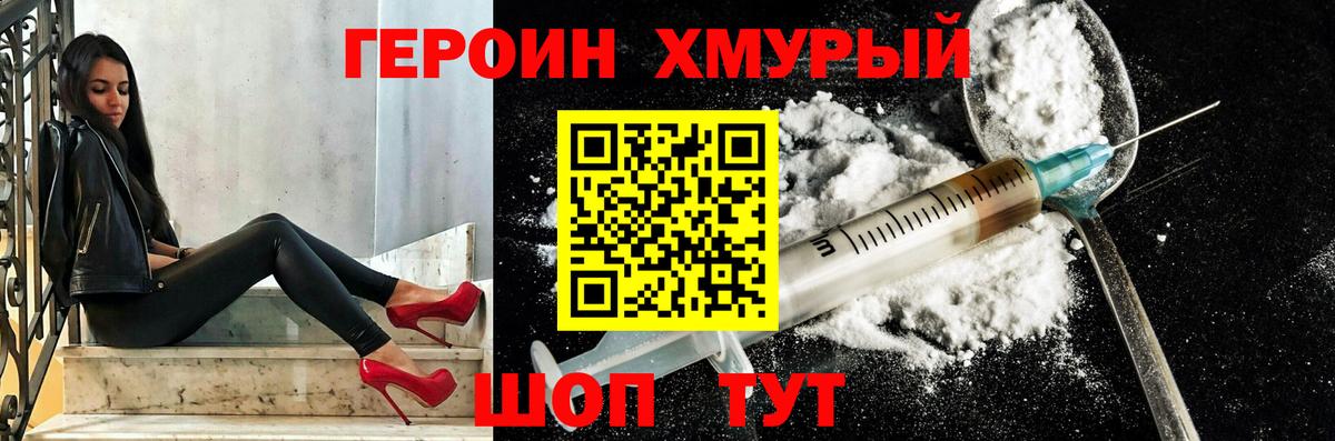 ГЕРОИН VHQ Будённовск